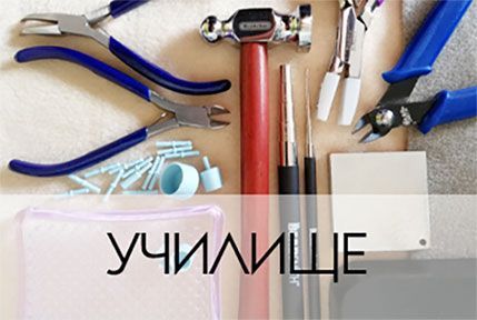 училище училище