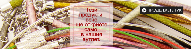 Използвайте в дизайна на вашите ръчно изработени бижута готови за носене огърлици