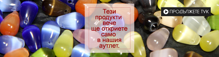 Мъниста капки от фибростъкло с ефект на котешко око